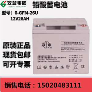 双登6-GFM-26免维护蓄电池12V26AH直流屏应急UPS电源通讯医疗消防