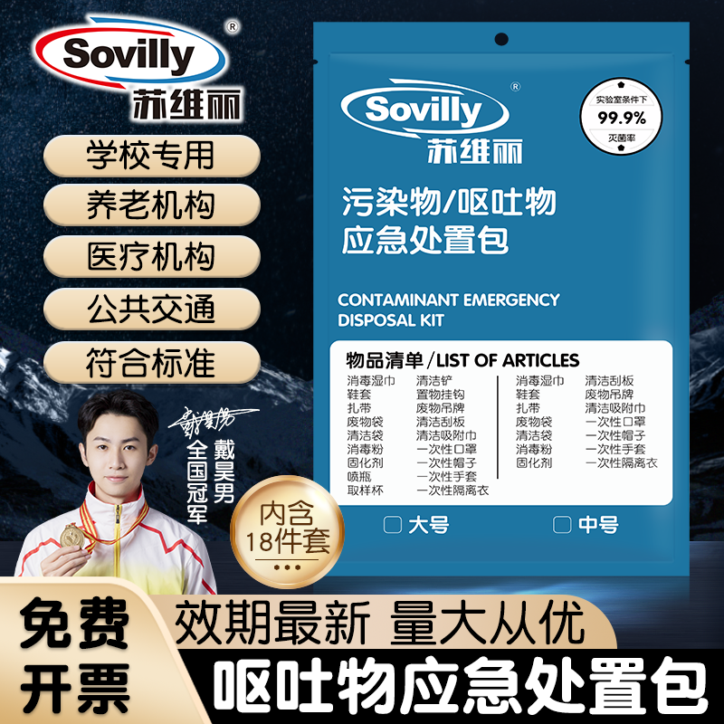 苏维丽一次性呕吐袋幼儿学校专用