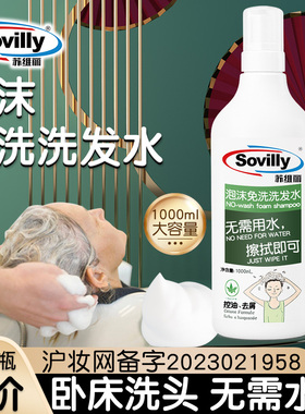 免洗洗发水卧床病人老人月子懒人干洗头清洁控油去屑洗发露留香