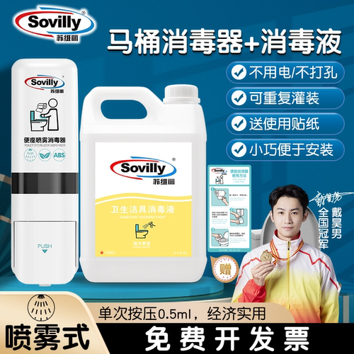 壁挂马桶消毒器坐便器喷雾厕板消毒机马桶坐垫圈消毒液公共卫生间