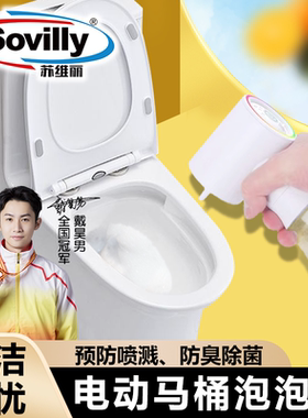 新款智能马桶专用泡泡枪清洁剂发泡剂泡沫盾防臭抑菌防溅水补充液
