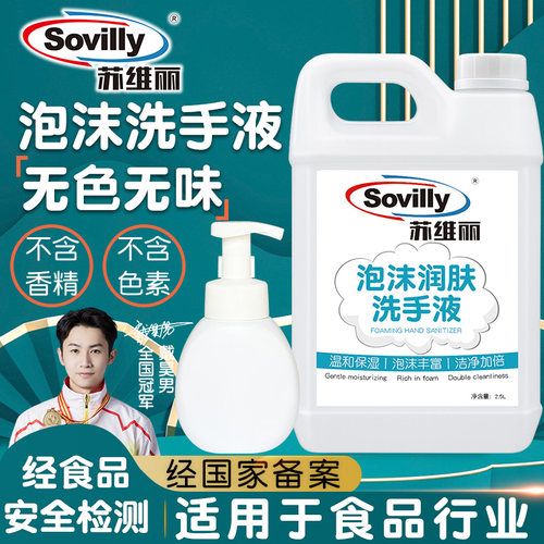苏维丽泡沫润肤洗手液无色无味食用品级厂酒店商用替换大桶补充装