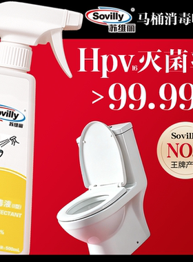 hpv卫生间马桶消毒喷雾消毒剂清洁坐垫杀菌坐便圈盖浴室厕所酒精