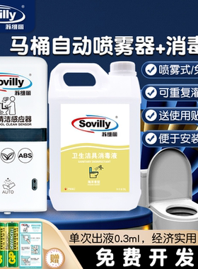 壁挂自动感应马桶消毒器坐便器喷雾厕板消毒机坐垫圈消毒液卫生间