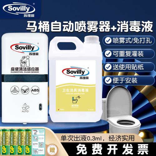 壁挂自动感应马桶消毒器坐便器喷雾厕板消毒机坐垫圈消毒液卫生间