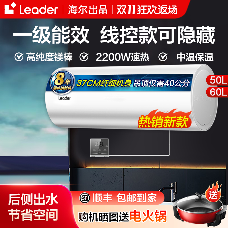 全隐藏安装海尔电热水器一级新款