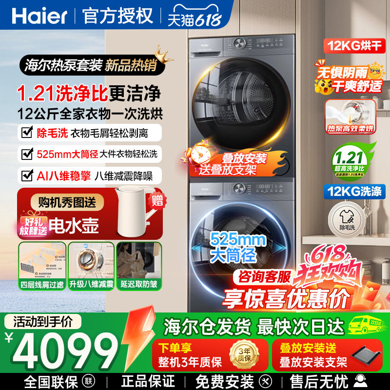 海尔洗烘套装12kg洗衣机全自动滚筒家用10公斤热泵式烘干机组合
