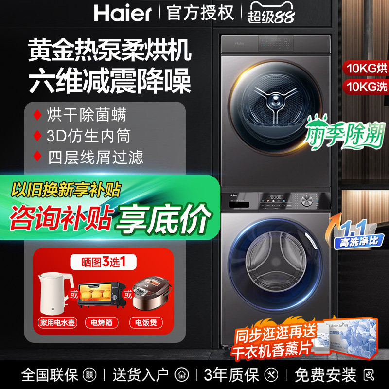 海尔洗烘套装热泵式干衣滚筒10公斤直驱洗衣机和烘干机组合统帅kg