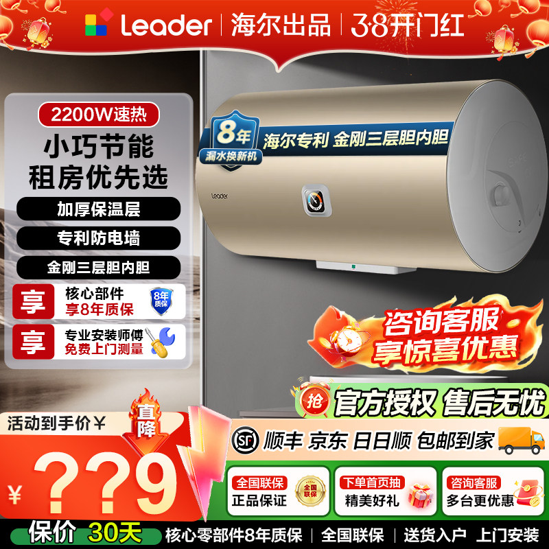 海尔统帅热水器电家用40/50/60升储水式机械版出租省电一级官方l