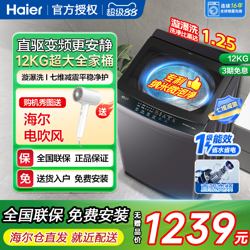 海尔12公斤洗衣机官方旗舰正品