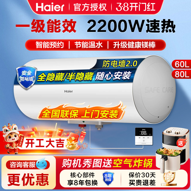 海尔全隐藏式电热水器80升家用线控式卫生间速热暗装60L一级能效