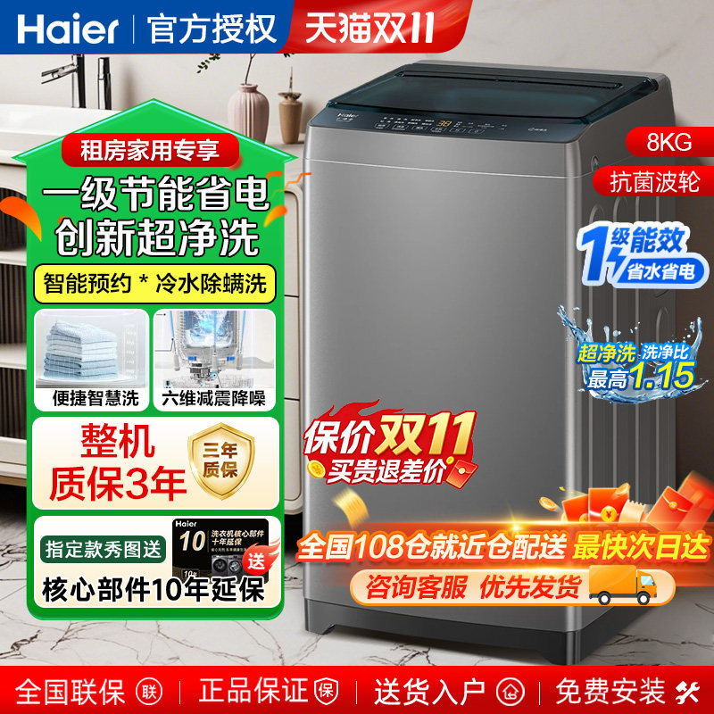 海尔全自动8/10/12kg波轮洗衣机