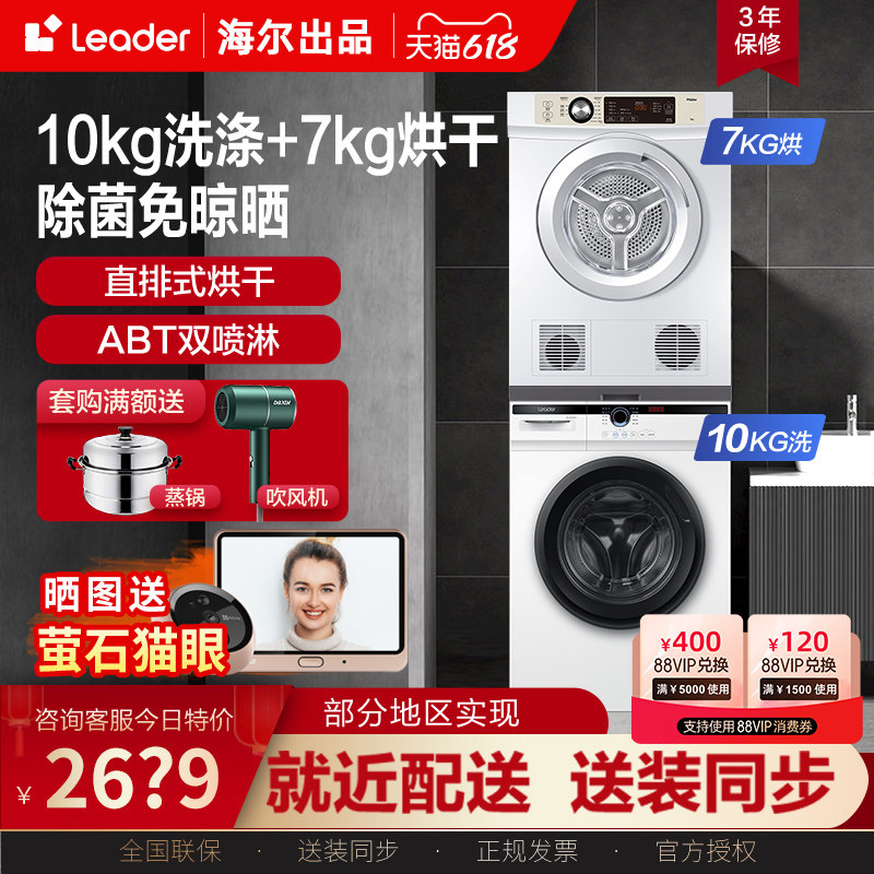 海尔统帅洗衣机烘干机套装滚筒10公斤洗烘套装烘干机组合一体7kg