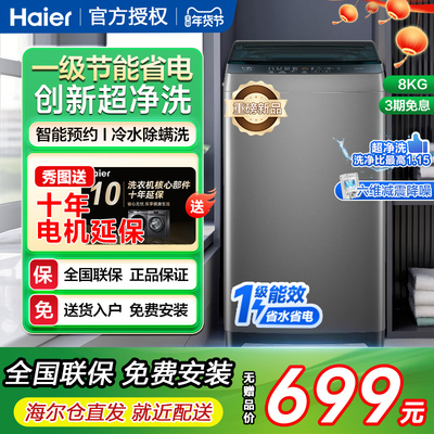 海尔全自动波轮洗衣机8公斤家用大神童官方旗舰店正品一级能效kg
