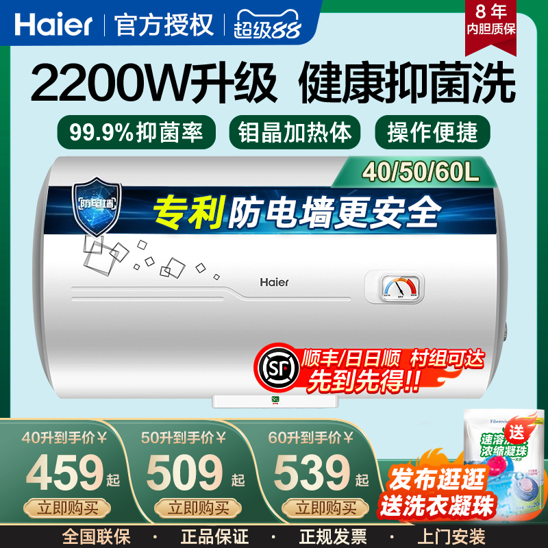 海尔电热水器50升/40/60/80/100L家用卫生间洗澡储水式速热一级