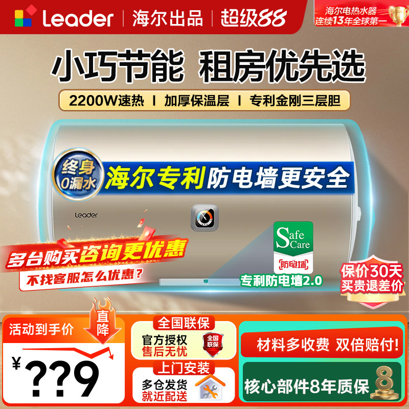 海尔统帅电热水器家用60升50/80L卫生间洗澡速热储水式大容量安全