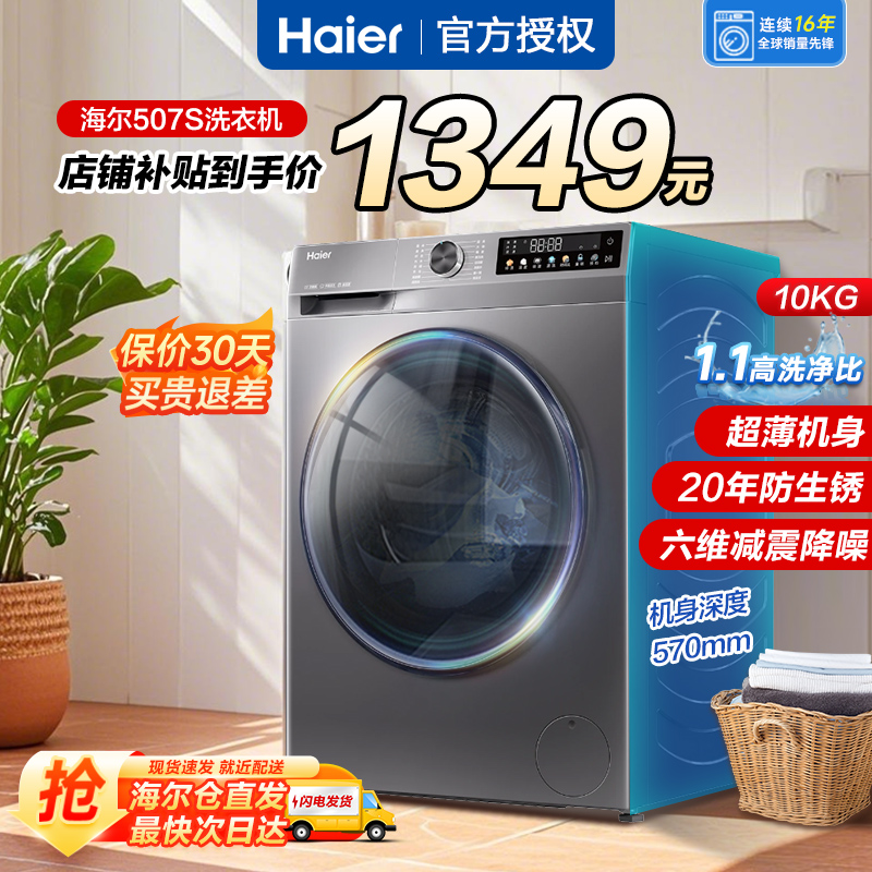 海尔滚筒洗衣机全自动家用10公斤一级变频新品白色洗烘一体机kg