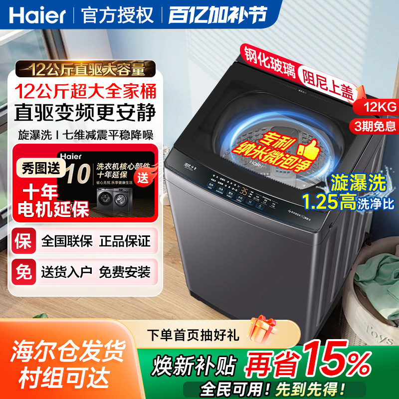 海尔12公斤家用全自动大容量波轮洗衣机8/10kg直驱变频一级能效