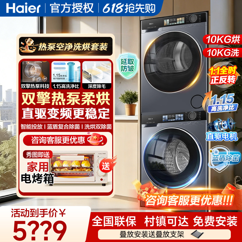 海尔10KG家用洗烘套装直驱变频滚筒洗衣机双擎热泵式烘干机干衣机