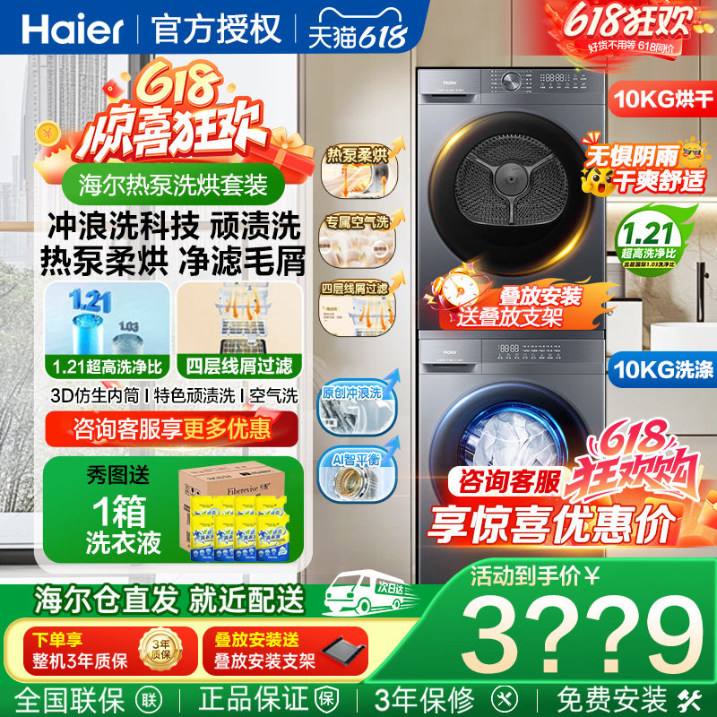 海尔洗衣机热泵烘干衣机洗烘套装组合家用滚筒洗衣机10/11/12kg
