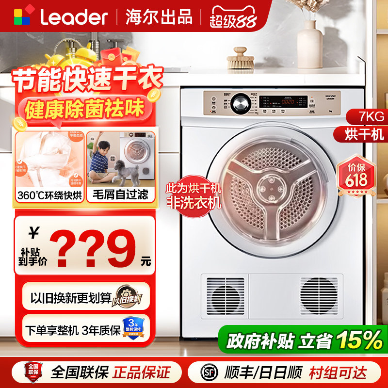 【现货】海尔统帅烘干机烘衣服7kg全自动滚筒干衣机小型直排式7-F