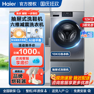 机全自动家用大容量组合 洗鞋 海尔10 12kg直驱滚筒洗衣机抽屉式