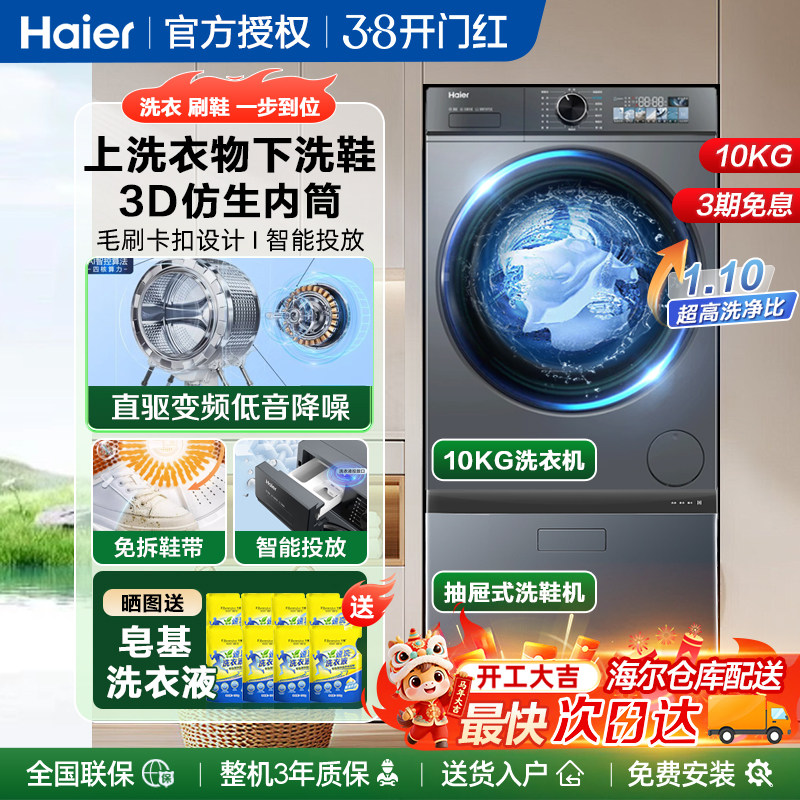 海尔抽屉式洗鞋机直驱变频滚筒洗衣机家用全自动10kg洗烘一体机