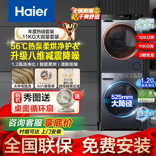 海尔洗烘套装热泵式滚筒10公斤