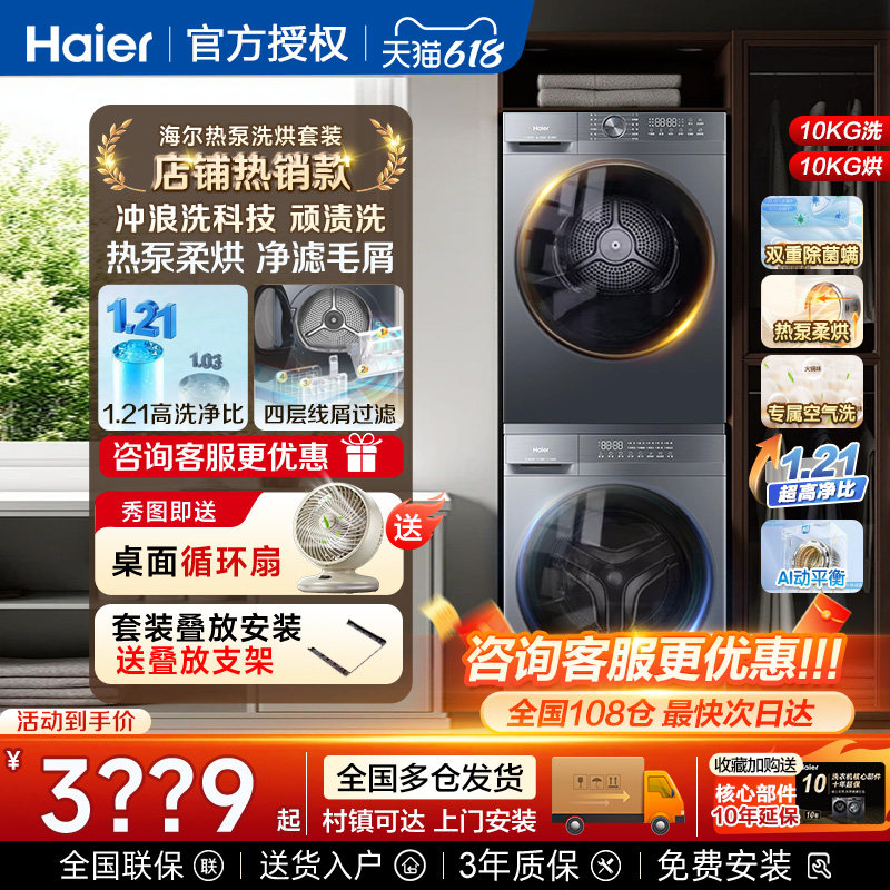 海尔洗衣机烘干机双擎热泵套装滚筒10公斤洗烘套全自动家用组合12