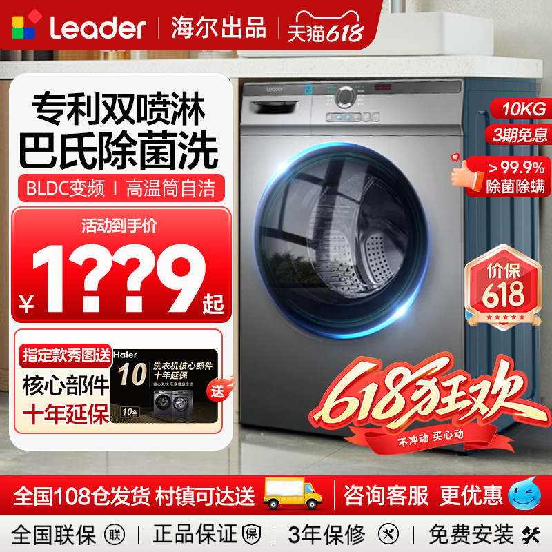 海尔滚筒洗衣机10公斤kg全自动带烘干除菌螨直驱洗烘一体官方旗舰