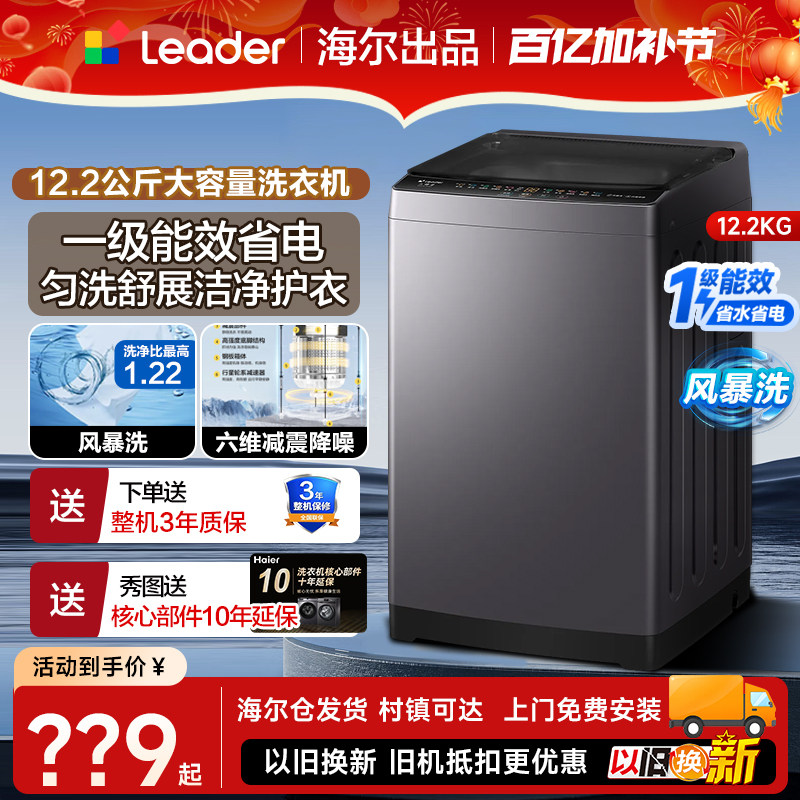海尔12.2/10公斤全自动波轮洗衣机直驱变频家用大容量8kg一级能效