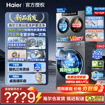 海尔全自动家用滚筒分区洗洗衣机