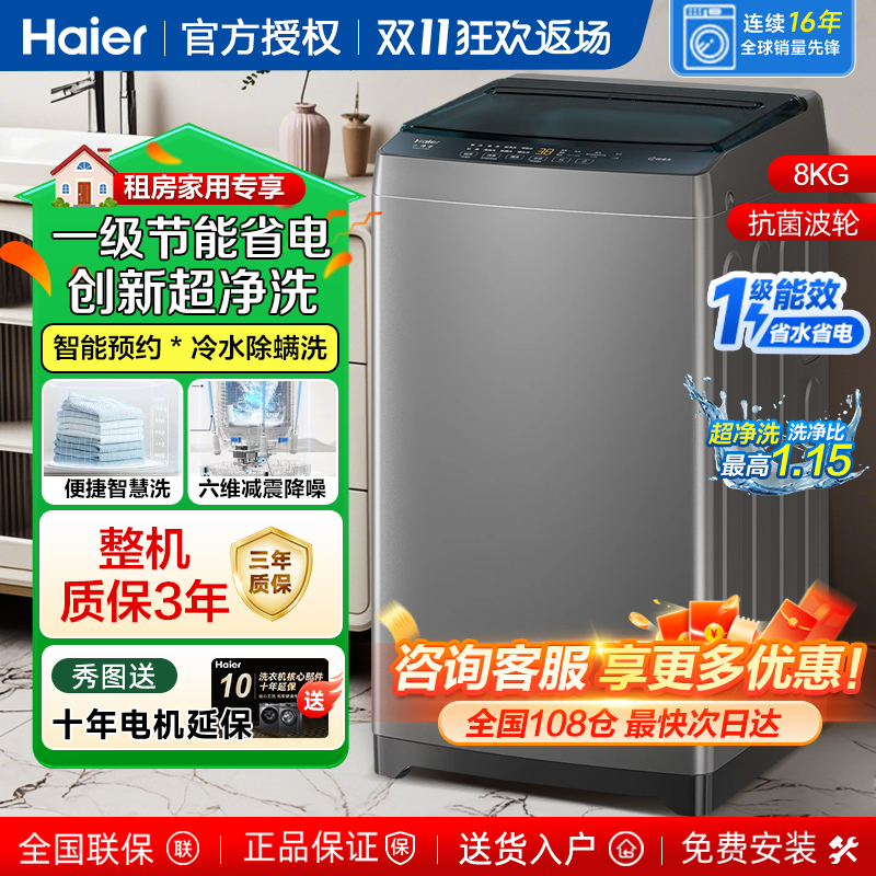 海尔全自动8/10/12kg波轮洗衣机