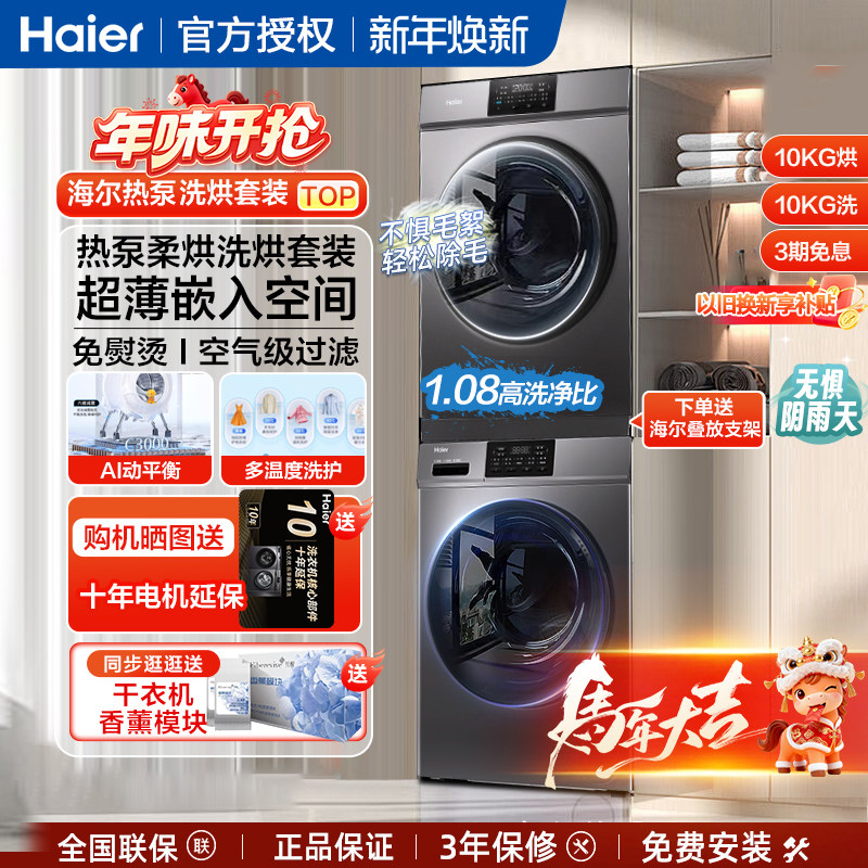 海尔热泵式洗烘套装10公斤全自动家用洗衣双擎烘干衣服机组合kg
