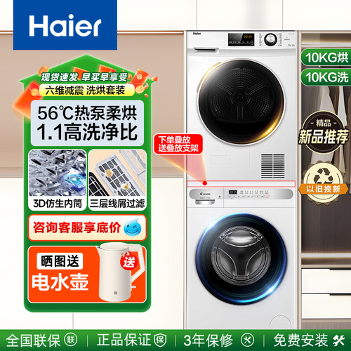 海尔统帅热泵洗烘套装组合10公斤