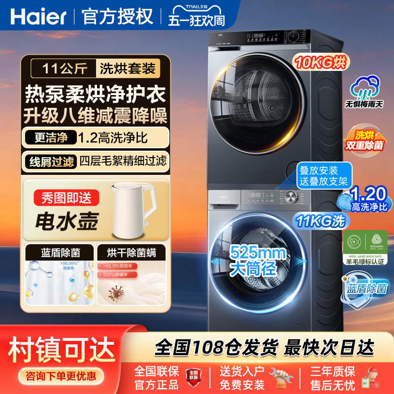 海尔11公斤全自动家用滚筒洗衣机洗烘套装热泵式组合10KG烘干衣机