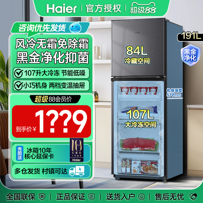 海尔电冰箱家用双开门三门191/180/218升风冷无霜节能两门租房L