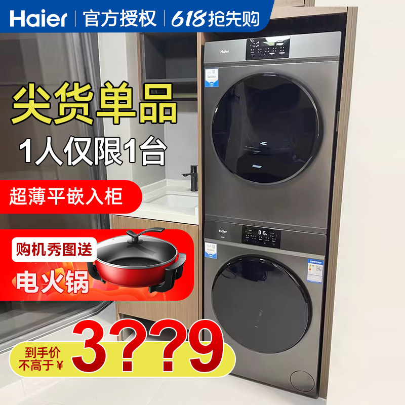 海尔洗烘套装10公斤家用全自动洗衣机干衣机热泵烘干组合一体12kg