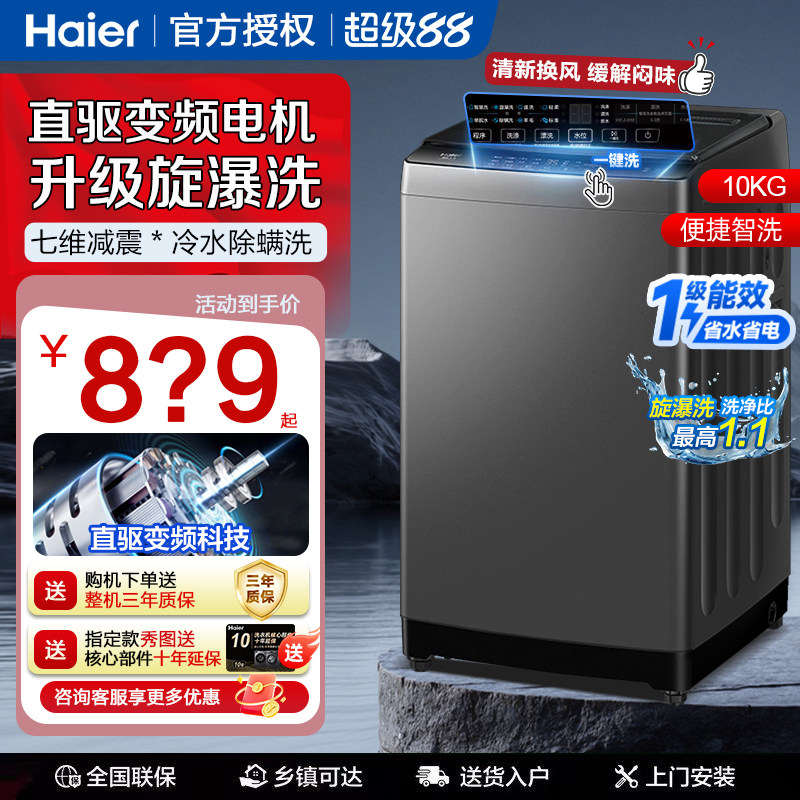 海尔10kg家用全自动波轮洗衣机直驱变频一级能效8/11/12/13公斤