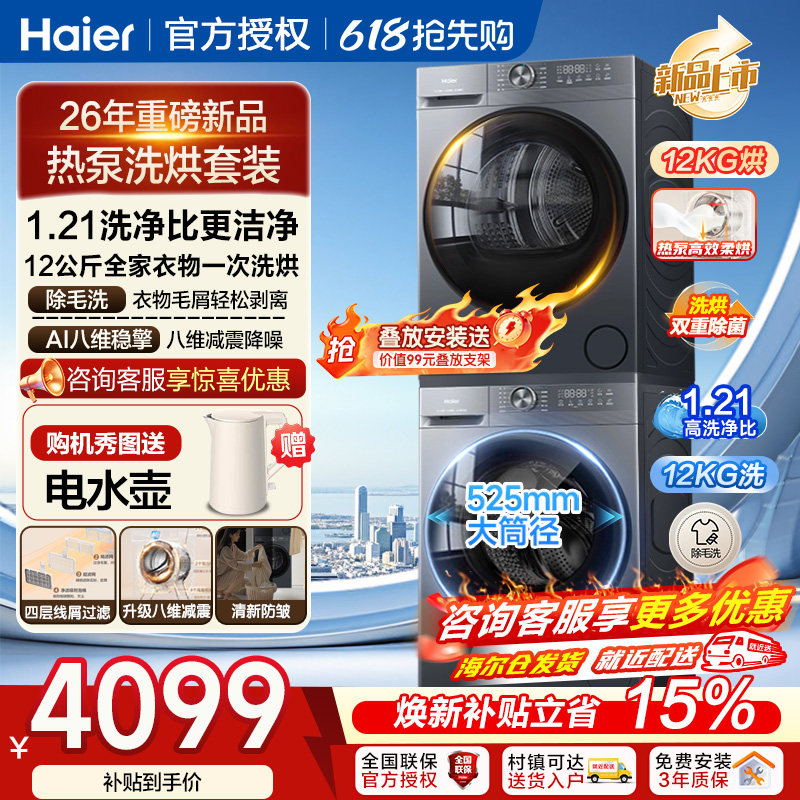 海尔12公斤大容量洗烘套装全自动家用滚筒洗衣机烘干衣服机组合kg