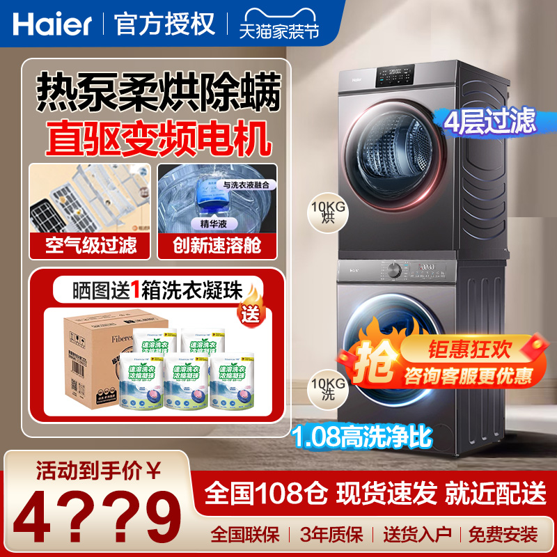 海尔洗烘套装组合直驱滚筒洗衣机全自动家用10公斤热泵烘干衣机kg