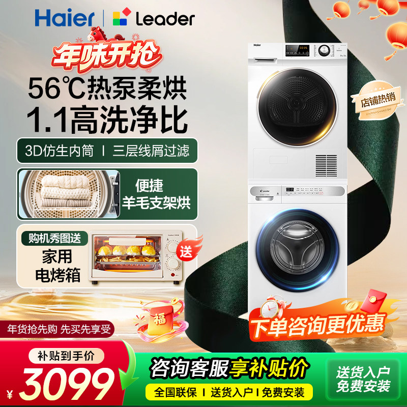 海尔10公斤家用热泵式洗烘套装全自动滚筒洗衣机干衣机烘干衣服kg