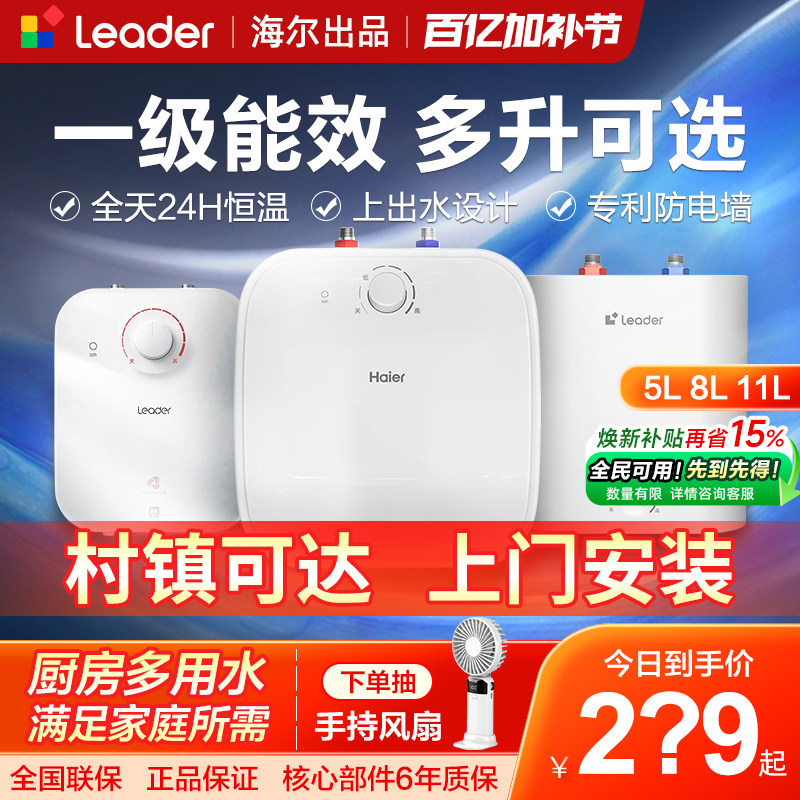 海尔小厨宝5/8升储水式厨房6.6/11U一级能效小型家用卫生间台下式