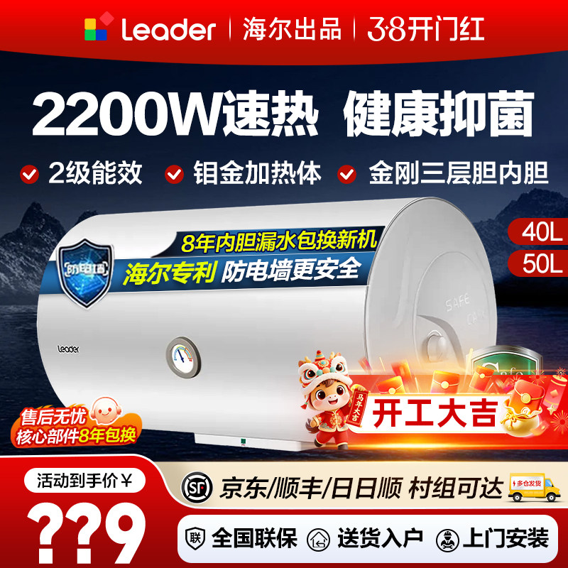 海尔家用电热水器50升/40/60L家用卫生间洗澡80储水式速热统帅1级