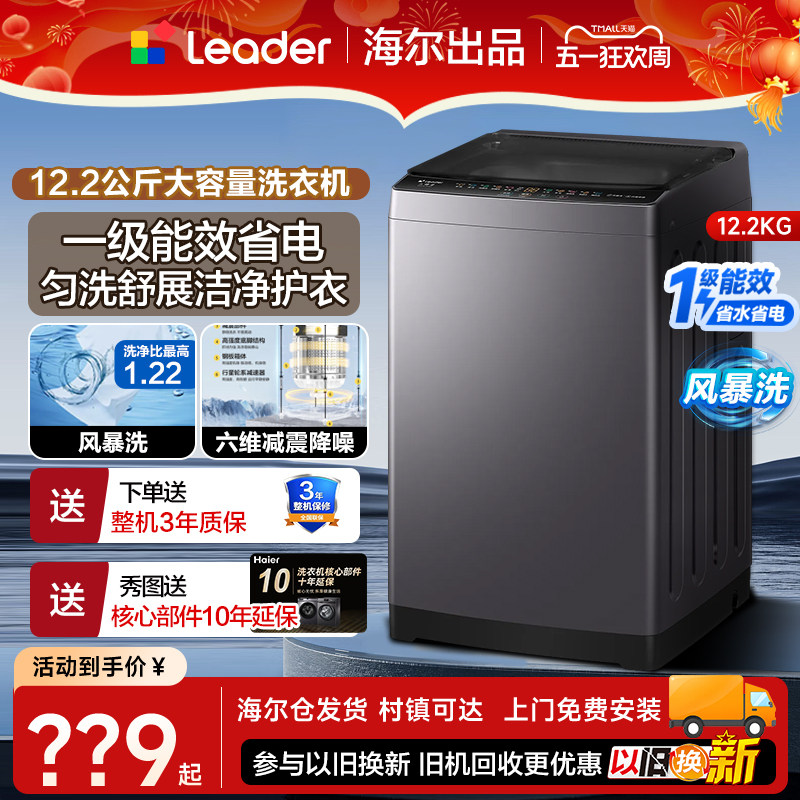 海尔12.2/10公斤全自动波轮洗衣机直驱变频家用大容量8kg一级能效