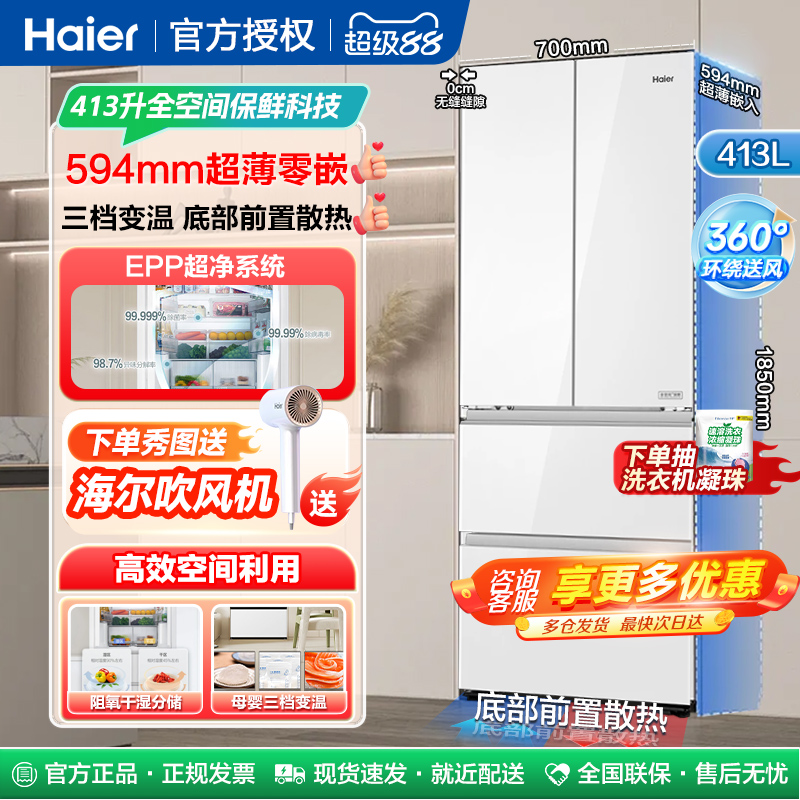 海尔413升家用零嵌入电冰箱法式四开门十字对开门476/483/500L白