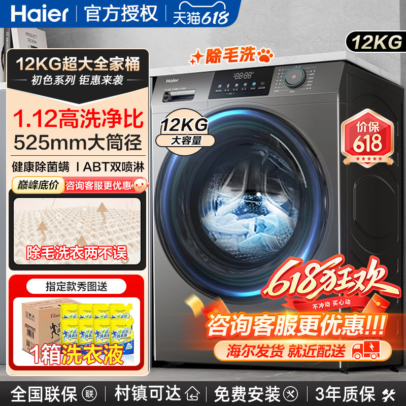 海尔统帅12公斤滚筒变频洗衣机家用全自动节能除菌螨10kg洗烘一体