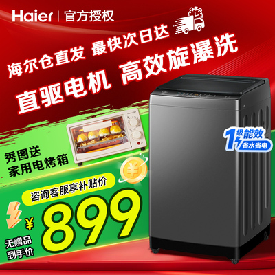 海尔10公斤全自动波轮洗衣机