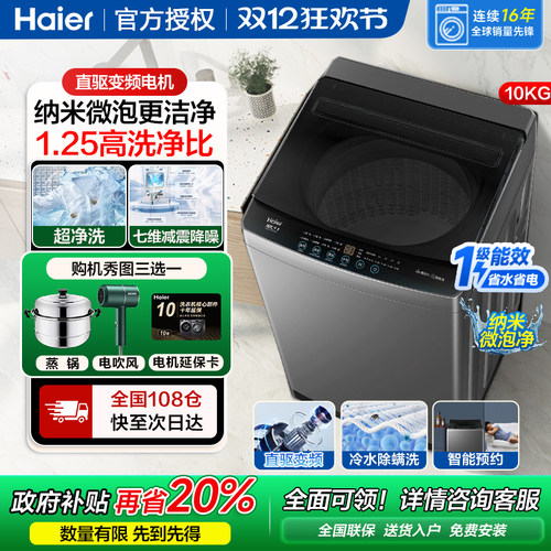 海尔8/10/11/12/13kg波轮洗衣机