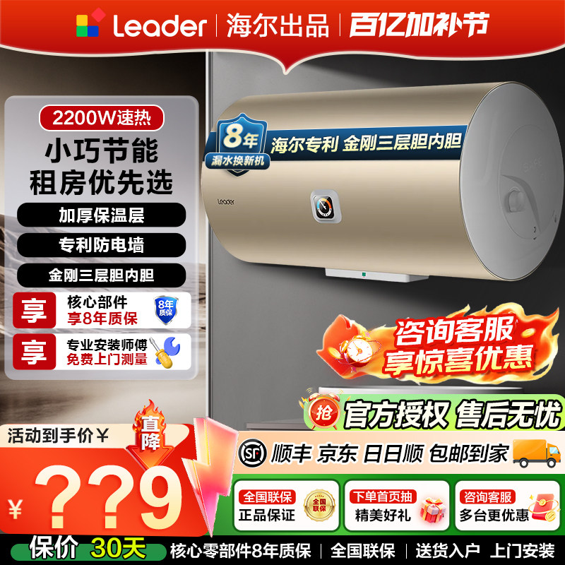海尔统帅热水器电家用40/50/60升储水式机械版出租省电一级官方l
